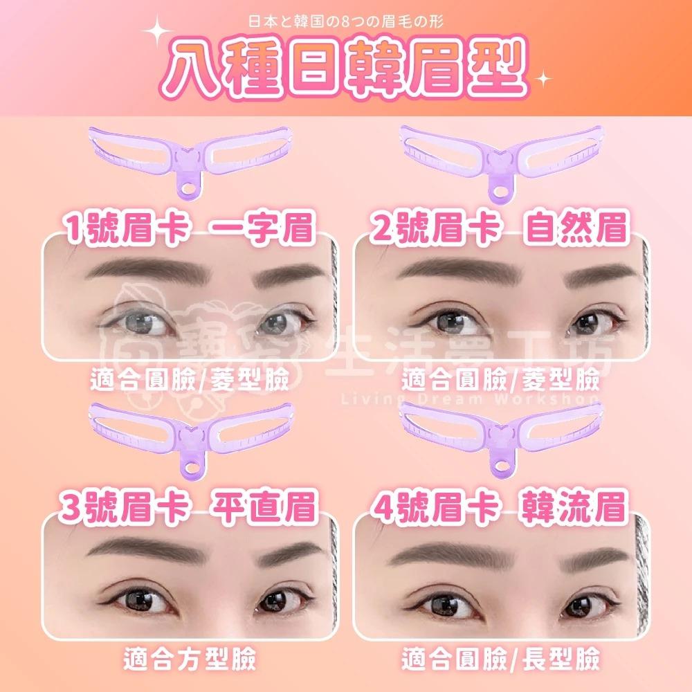 【隔日到貨🔥畫眉器】八款眉型 畫眉神器 畫眉卡 畫眉工具 眉卡 畫眉 立體眉型輔助器 畫眉輔助器 百寶袋-細節圖6