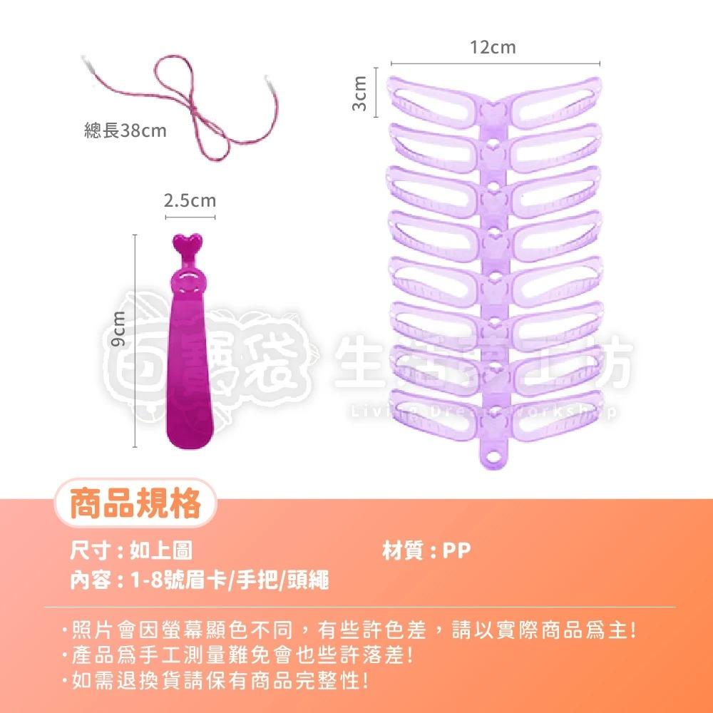 【隔日到貨🔥畫眉器】八款眉型 畫眉神器 畫眉卡 畫眉工具 眉卡 畫眉 立體眉型輔助器 畫眉輔助器 百寶袋-細節圖9