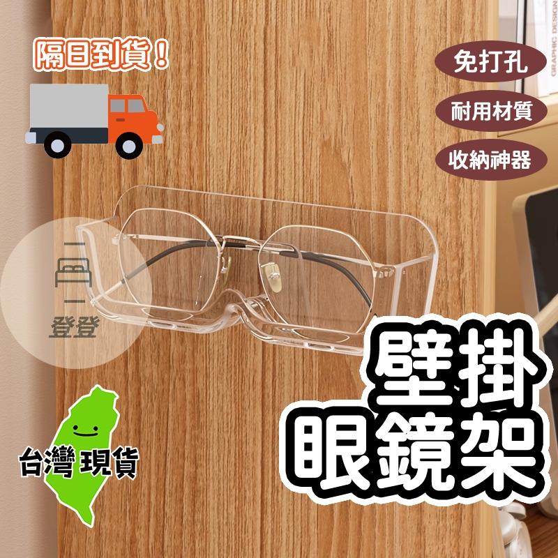 【台灣現貨🔥】壁掛眼鏡架 壁掛眼鏡盒 眼鏡收納盒 眼鏡盒 眼鏡架 眼鏡收納 墨鏡架 眼鏡展示架 免打孔 眼鏡收納架-細節圖5