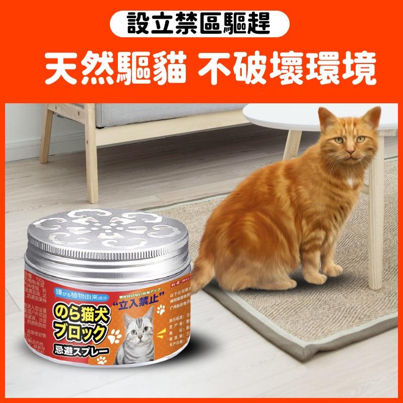 【台灣現貨🔥】驅貓神器 趕貓膏 驅貓膏 長效驅趕 無毒無害 不傷寵物 防抓防咬 寵物忌避劑 驅貓劑 亂尿橘子味 防抓-細節圖3