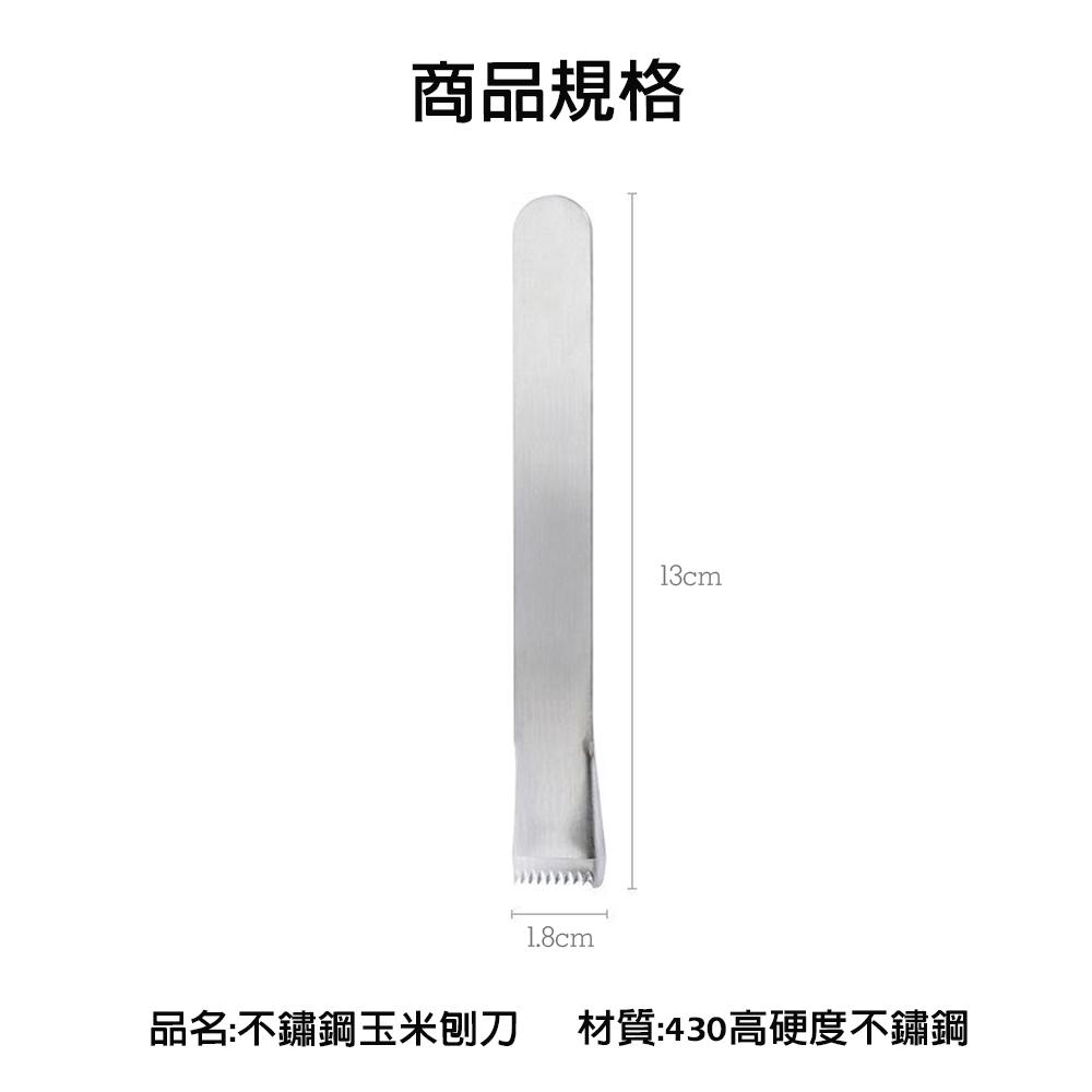 【現貨 免運🔥玉米粒刨刀】剝玉米粒 刨玉米粒 玉米剷刀 不銹鋼刨刀 刨刀 脫粒 玉米粒神器 快速分離器 廚房小工具-細節圖7