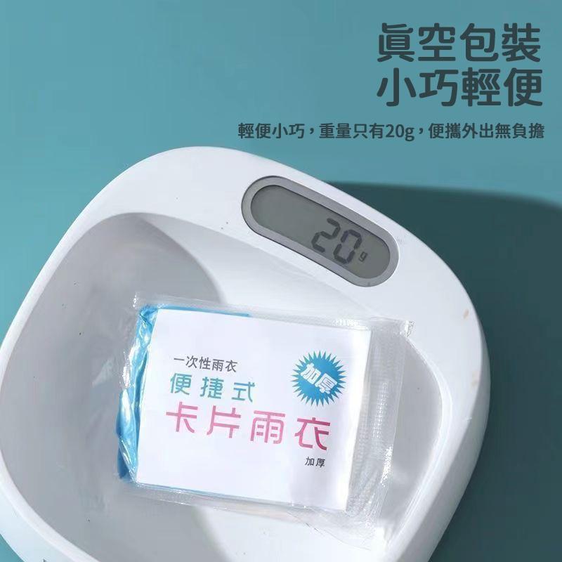 【現貨 免運🔥一次性雨衣】拋棄式雨衣 輕便雨衣 卡片雨衣 連身雨衣 旅遊必備 拋棄式雨衣 便攜雨衣 戶外作業-細節圖2