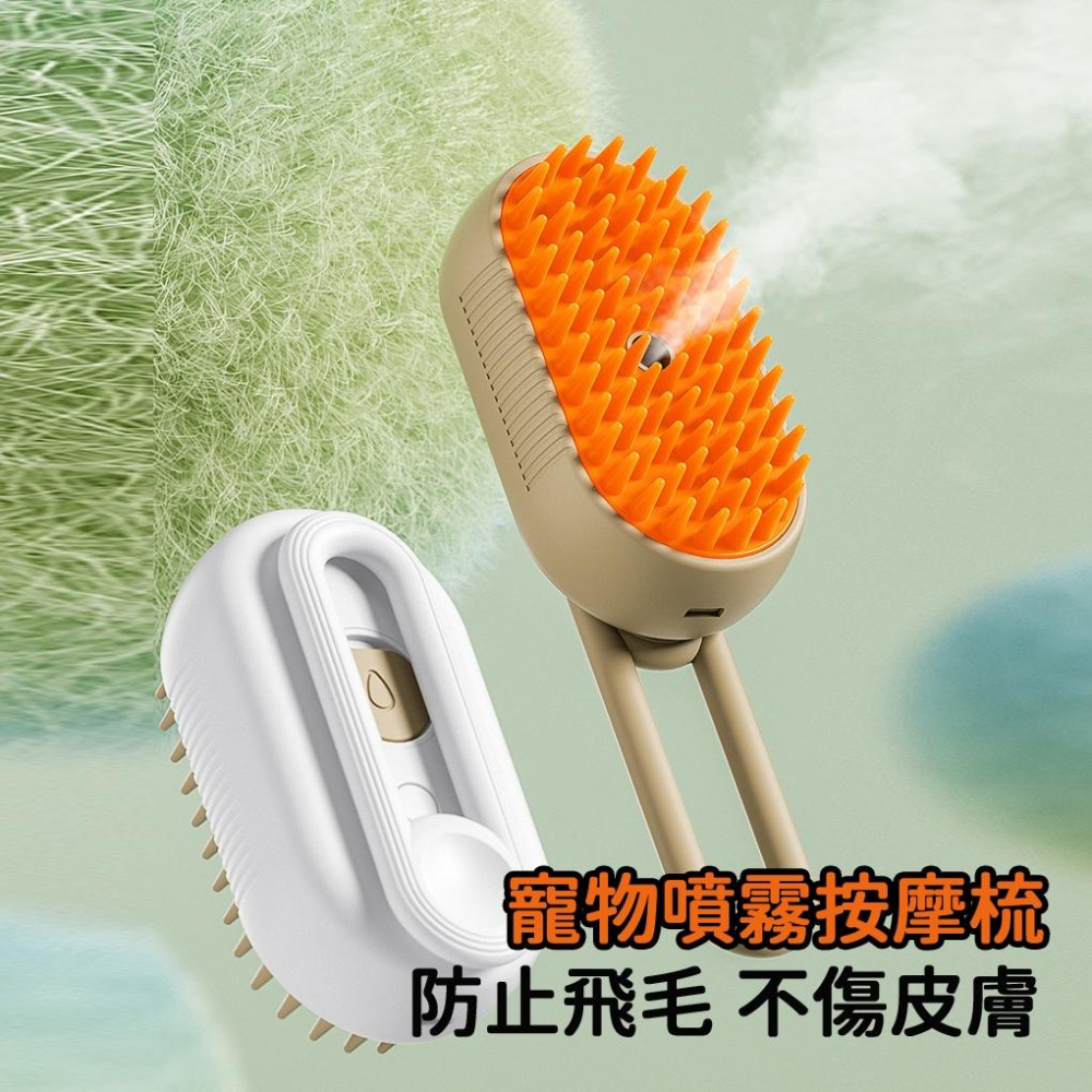 【台灣現貨🔥寵物噴霧按摩梳 獨家贈精油】 噴霧除毛梳 貓梳子 貓咪梳毛 寵物除毛梳 浮毛梳 寵物梳 寵物清潔刷 狗梳子-細節圖4