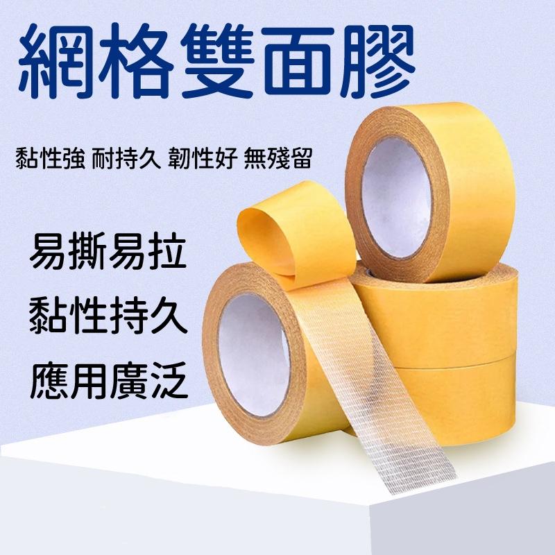 【台灣現貨🔥】無痕超黏 不留殘膠 雙面膠 無痕網格雙面膠 雙面膠帶 無痕雙面膠 透明膠帶 膠帶 布基膠帶 布膠帶-細節圖2