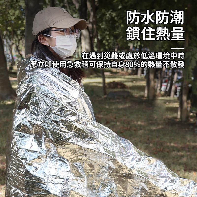 【現貨🔥救援求生】鋁箔救生毯 求生毯 鋁箔毯 救援毯 保溫毯 應急毯 保暖鋁箔 野外求生 露營保暖 地震救援毯 地震-細節圖3