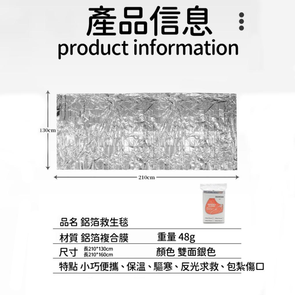 【現貨🔥救援求生】鋁箔救生毯 求生毯 鋁箔毯 救援毯 保溫毯 應急毯 保暖鋁箔 野外求生 露營保暖 地震救援毯 地震-細節圖5