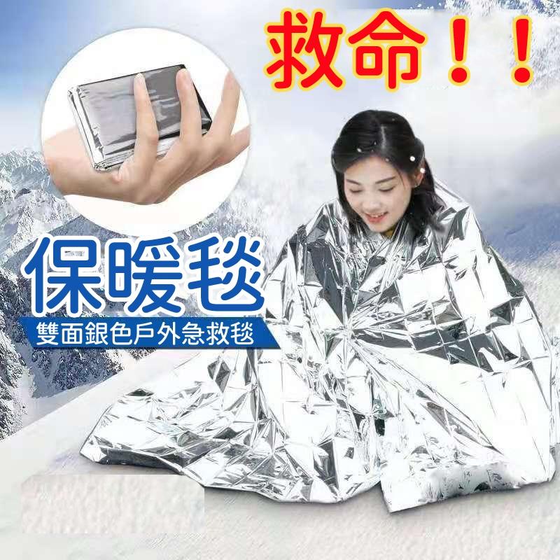 【現貨🔥救援求生】鋁箔救生毯 求生毯 鋁箔毯 救援毯 保溫毯 應急毯 保暖鋁箔 野外求生 露營保暖 地震救援毯 地震-細節圖7