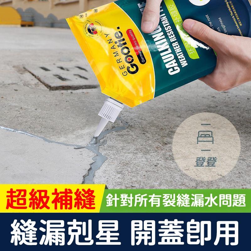 【台灣現貨🔥】防水泥補漏 防水補漏王 屋頂補漏 裂縫修補劑 填縫灌縫膠 平房房頂漏水專用 堵漏材料 小面積補漏-細節圖3