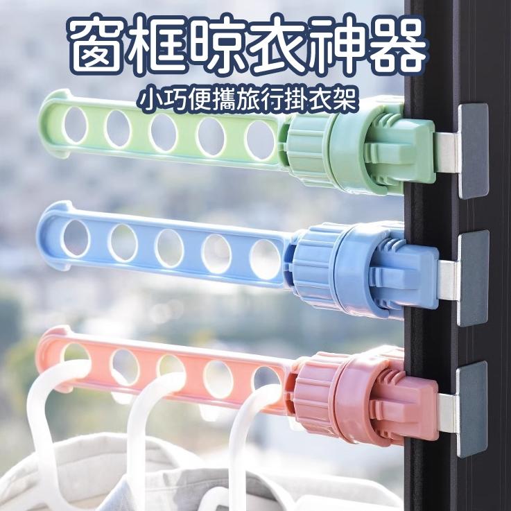 【台灣現貨🔥】5孔晾衣架 晾曬 室內 窗戶 防滑 宿舍 租屋 窗框衣架 衣架 窗框曬衣架 曬衣神器 室內曬衣架 宿舍晾衣-細節圖8