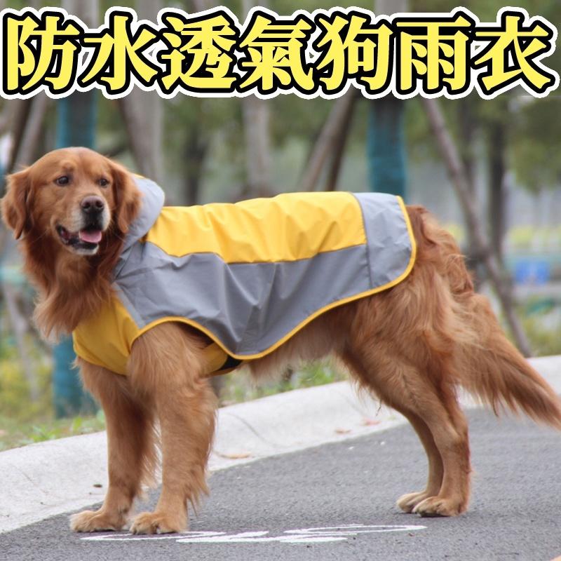【台灣現貨】寵物用品 狗雨衣 狗狗雨衣 寵物雨衣 小狗雨衣 大狗雨衣 中型犬雨衣 大型犬雨衣 寵物衣物 狗狗斗篷雨衣-細節圖7