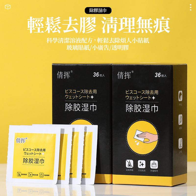 【現貨 免運🔥除膠劑】除膠  除膠濕巾 除膠濕紙巾 去膠 殘膠去除劑 黏膠去除劑 殘膠 貼紙清除劑 去除殘膠-細節圖2