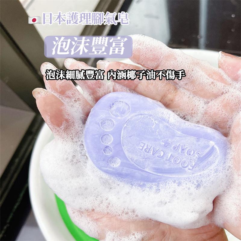 🔥台灣現貨🔥腳肥皂 日本熱銷 洗腳皂 洗腳 腳皂 去腳氣 除腳臭 止癢 除死皮 爛腳丫 香港腳-細節圖3