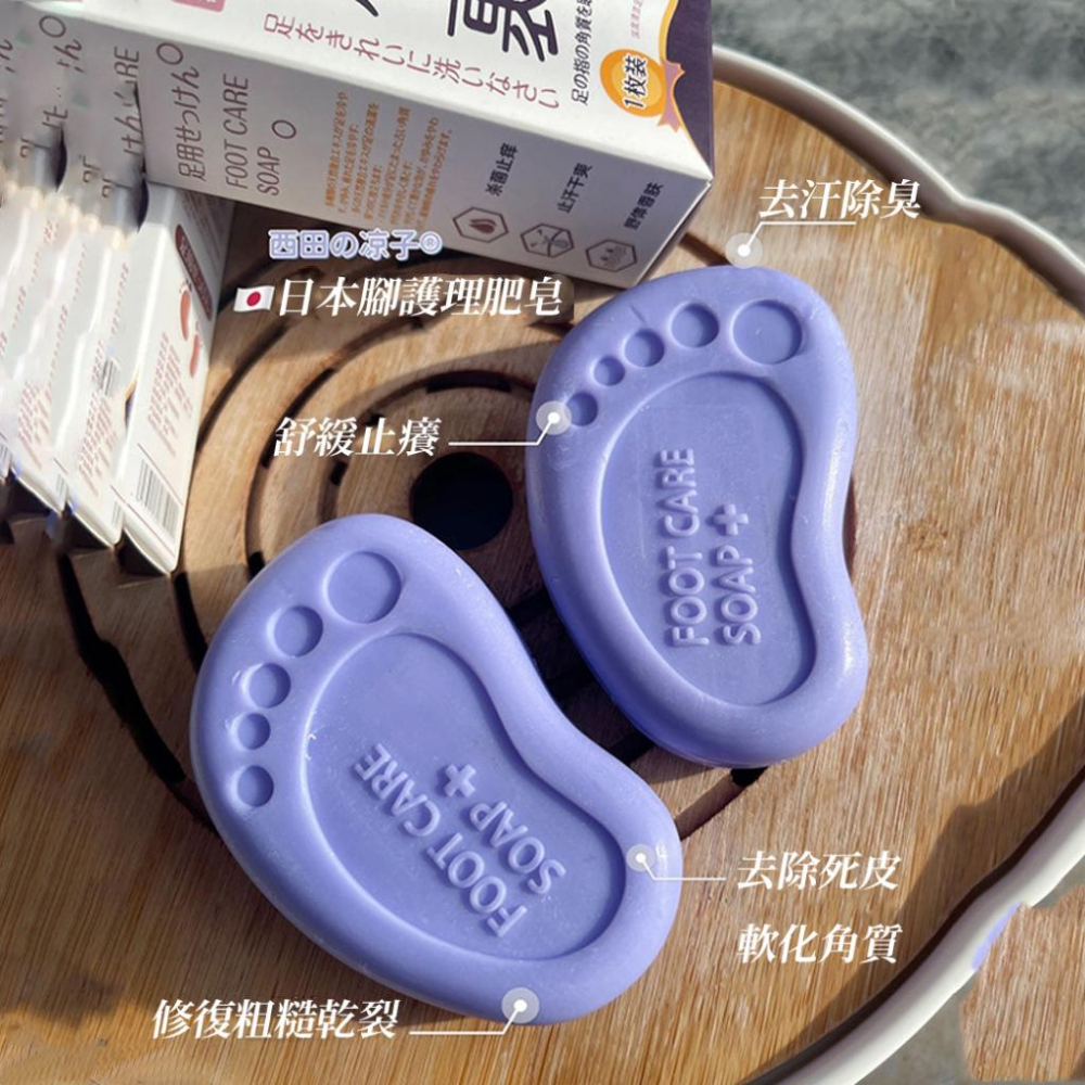 🔥台灣現貨🔥腳肥皂 日本熱銷 洗腳皂 洗腳 腳皂 去腳氣 除腳臭 止癢 除死皮 爛腳丫 香港腳-細節圖6