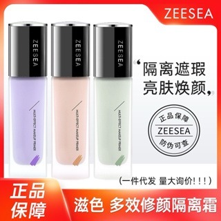 Zeesea滋色多效修顏隔離霜素顏霜30g-細節圖4