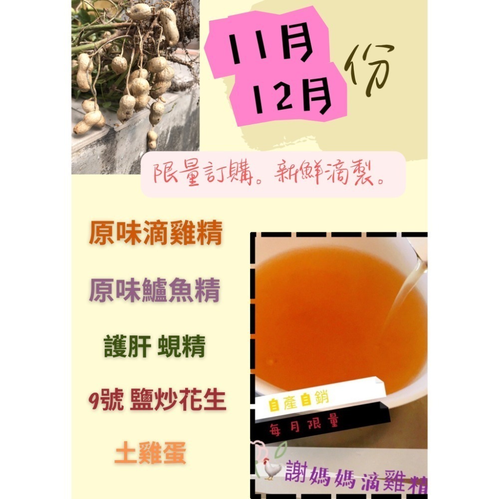 謝媽媽 青農滴雞精-細節圖3