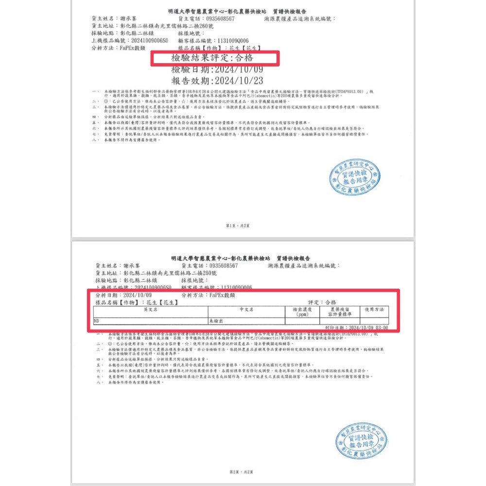 謝媽媽-花生糖香菜口味🥜-細節圖3