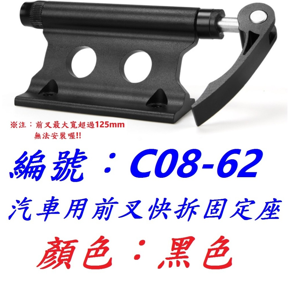 DG 汽車用自行車前叉固定器 汽車用快拆貫通軸固定座 自行車前叉快拆固定夾 自行車室內固定架 汽車用自單車固定架-規格圖11