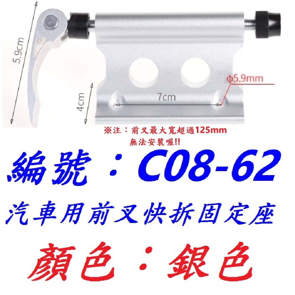 DG 汽車用自行車前叉固定器 汽車用快拆貫通軸固定座 自行車前叉快拆固定夾 自行車室內固定架 汽車用自單車固定架-規格圖11