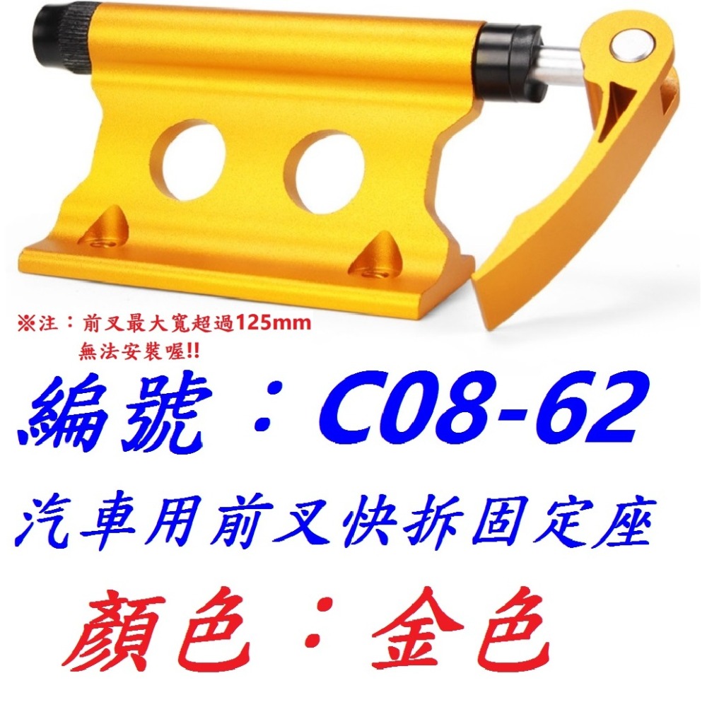DG 汽車用自行車前叉固定器 汽車用快拆貫通軸固定座 自行車前叉快拆固定夾 自行車室內固定架 汽車用自單車固定架-規格圖11