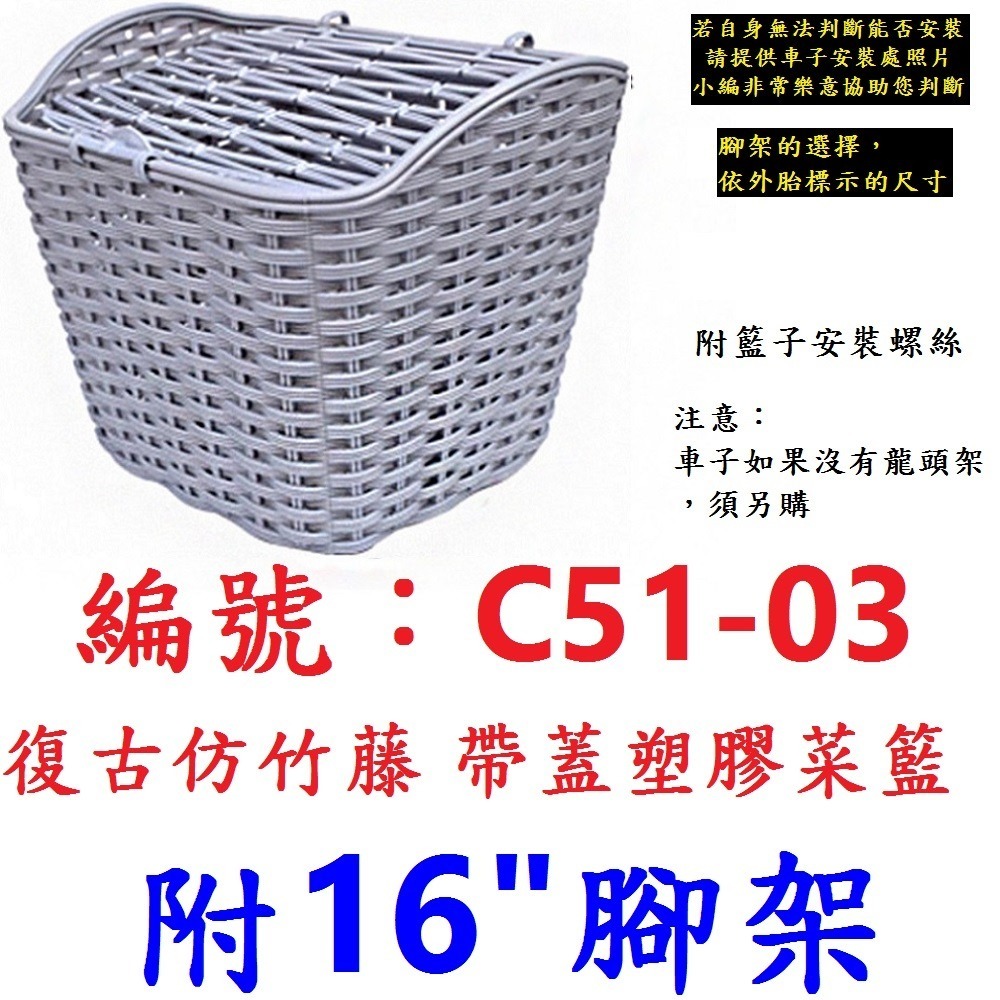 DG 復古仿竹藤籃子 帶蓋塑膠自行車籃子 加蓋車前籃 單車菜籃 單車前籃子 籐編寵物籃 腳踏車菜籃 腳踏車前籃子 鐵菜籃-規格圖11