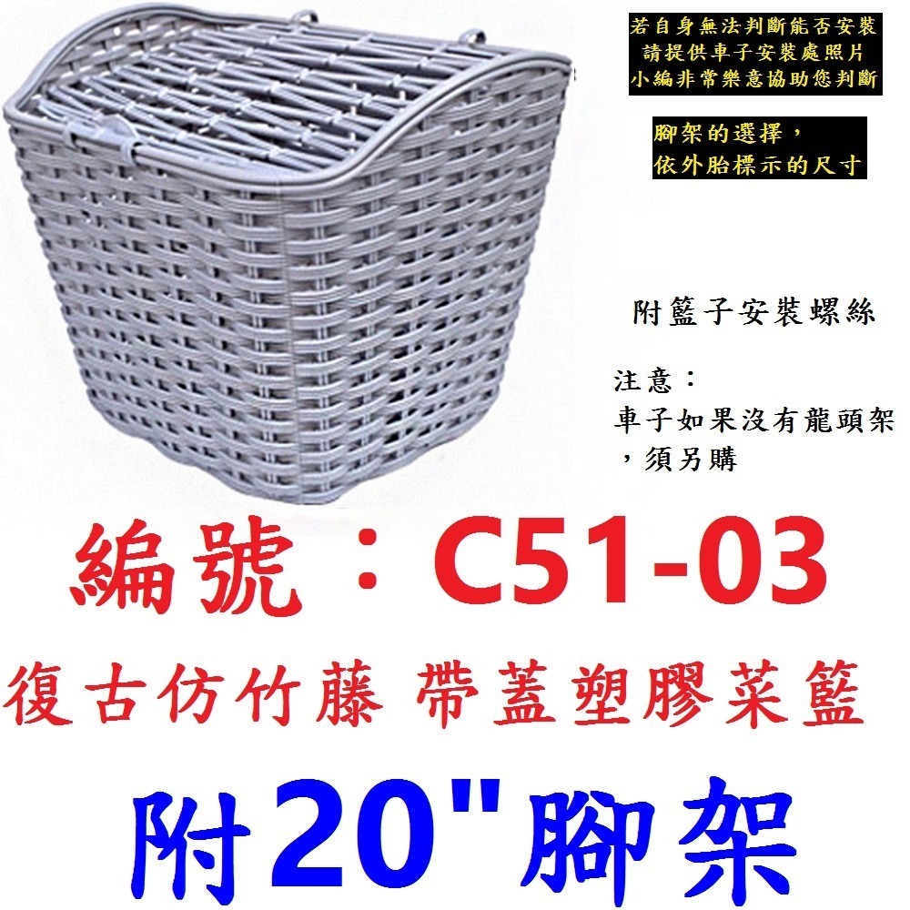 LK_C5103菜籃【灰色】附20＂腳架