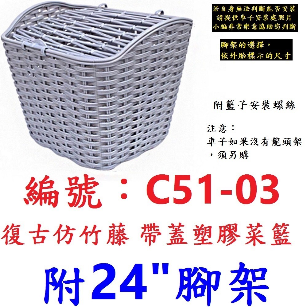 LK_C5103菜籃【灰色】附24＂腳架