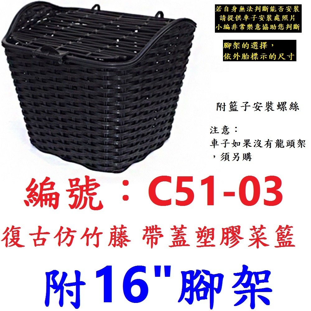 DG 復古仿竹藤籃子 帶蓋塑膠自行車籃子 加蓋車前籃 單車菜籃 單車前籃子 籐編寵物籃 腳踏車菜籃 腳踏車前籃子 鐵菜籃-規格圖11