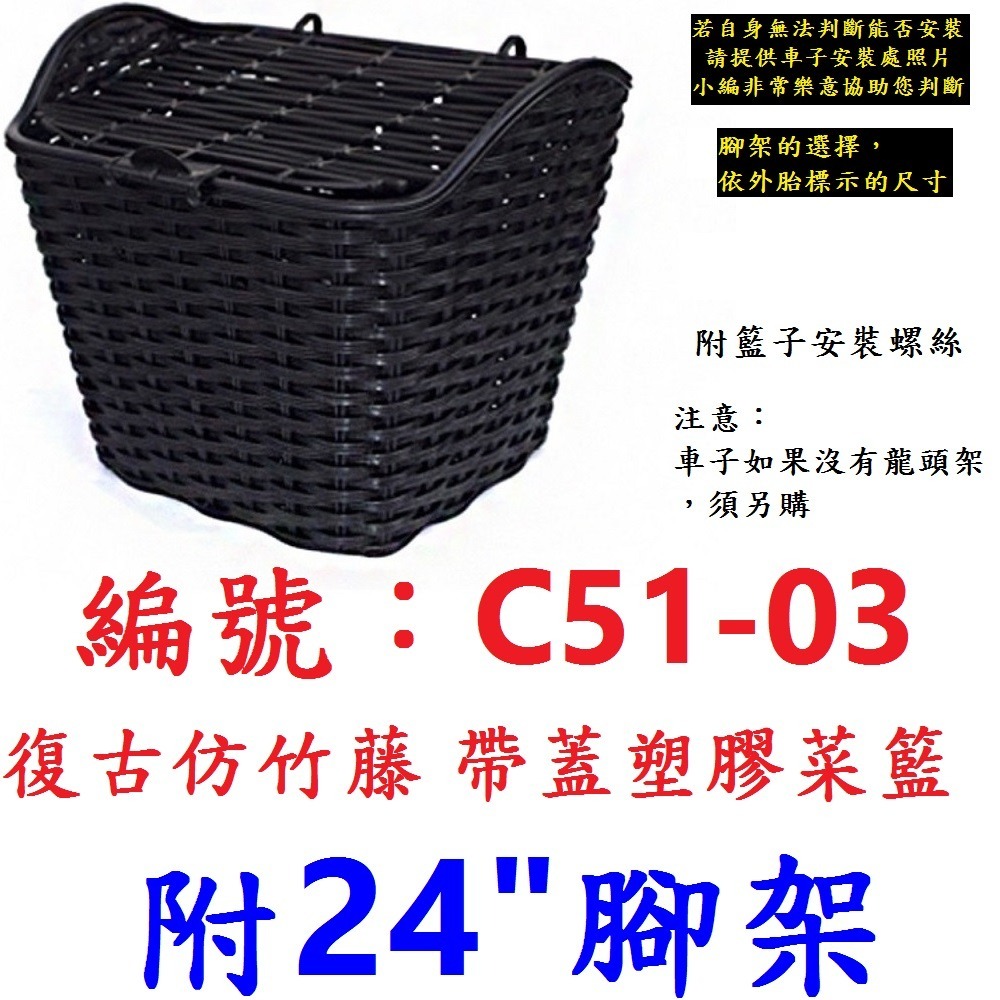 DG 復古仿竹藤籃子 帶蓋塑膠自行車籃子 加蓋車前籃 單車菜籃 單車前籃子 籐編寵物籃 腳踏車菜籃 腳踏車前籃子 鐵菜籃-規格圖11