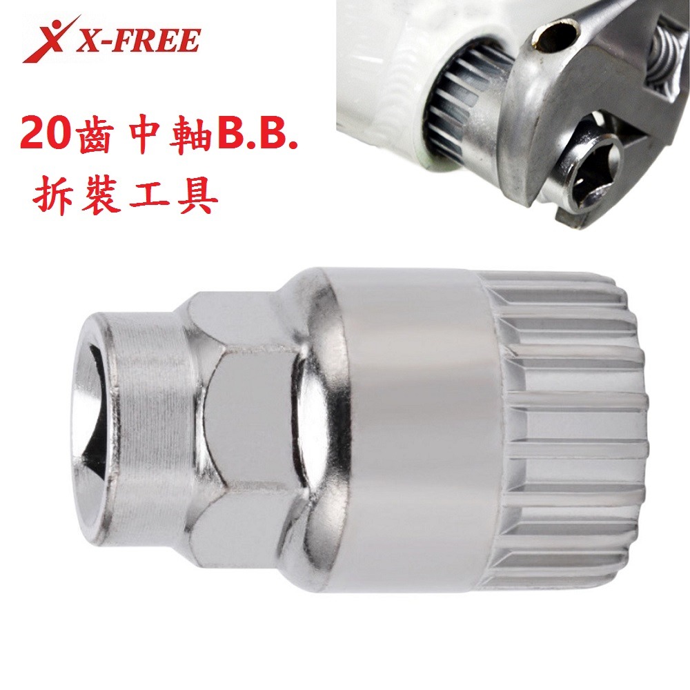 DG 中軸BB套筒工具 自行車中軸工具 20齒B.B.工具 ISIS梅花BB工具 SHIMANO中軸工具 20齒BB工具-細節圖3