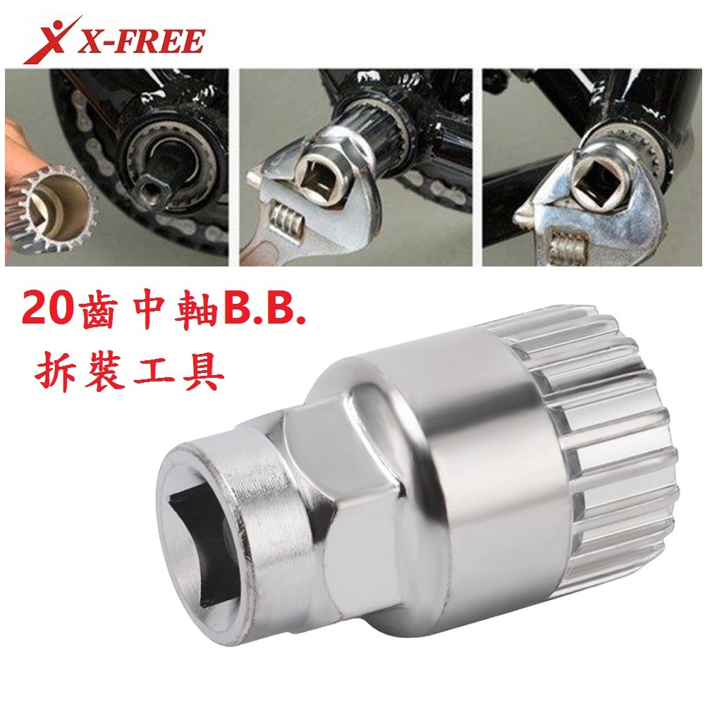 DG 中軸BB套筒工具 自行車中軸工具 20齒B.B.工具 ISIS梅花BB工具 SHIMANO中軸工具 20齒BB工具-細節圖4