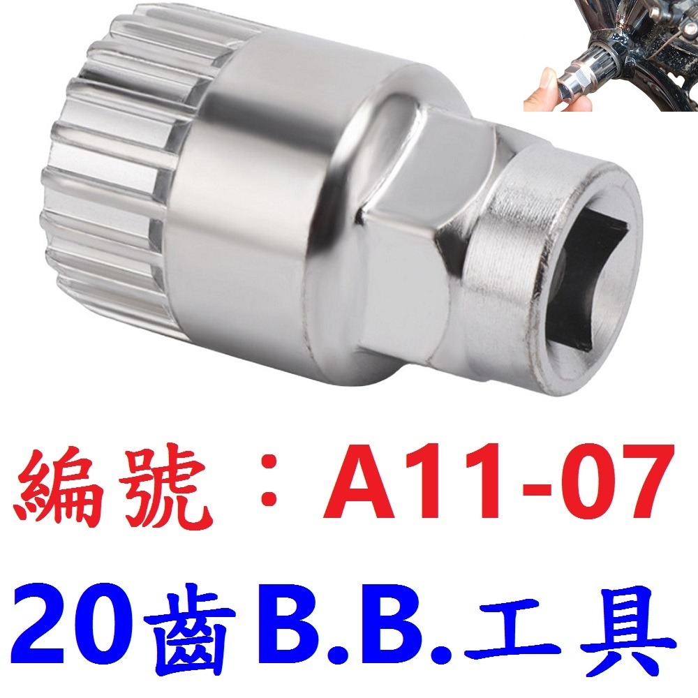 DG 中軸BB套筒工具 自行車中軸工具 20齒B.B.工具 ISIS梅花BB工具 SHIMANO中軸工具 20齒BB工具-規格圖10