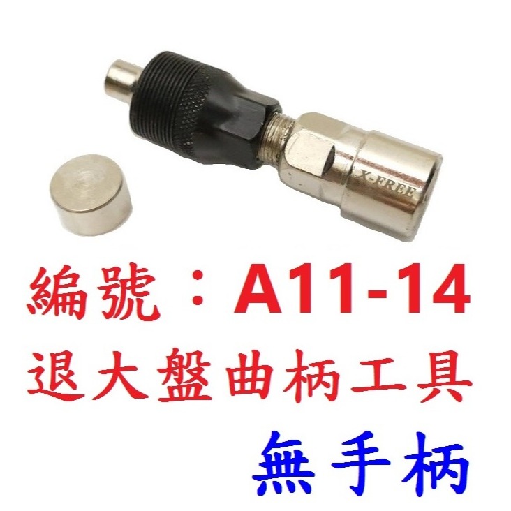 DG 中軸BB套筒工具 自行車中軸工具 20齒B.B.工具 ISIS梅花BB工具 SHIMANO中軸工具 20齒BB工具-規格圖10