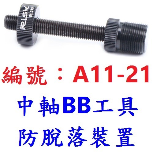 DG 合金鋼20齒B.B.工具 中軸培林BB套筒工具 拆裝自行車四方孔 ISIS梅花心BB主軸SHIMANO 20齒BB-規格圖10