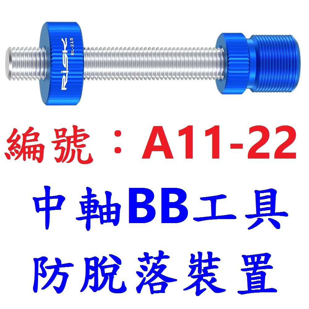 DG 合金鋼20齒B.B.工具 中軸培林BB套筒工具 拆裝自行車四方孔 ISIS梅花心BB主軸SHIMANO 20齒BB-規格圖10