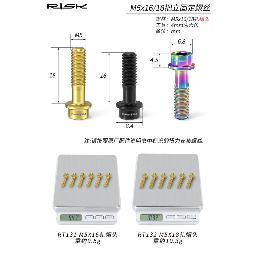 DG 全鈦合金RISK M5*16mm M5*18mm螺絲 自行車龍頭座管束煞把前變螺絲 坐管束剎車把手螺絲 鈦合金螺絲-細節圖7