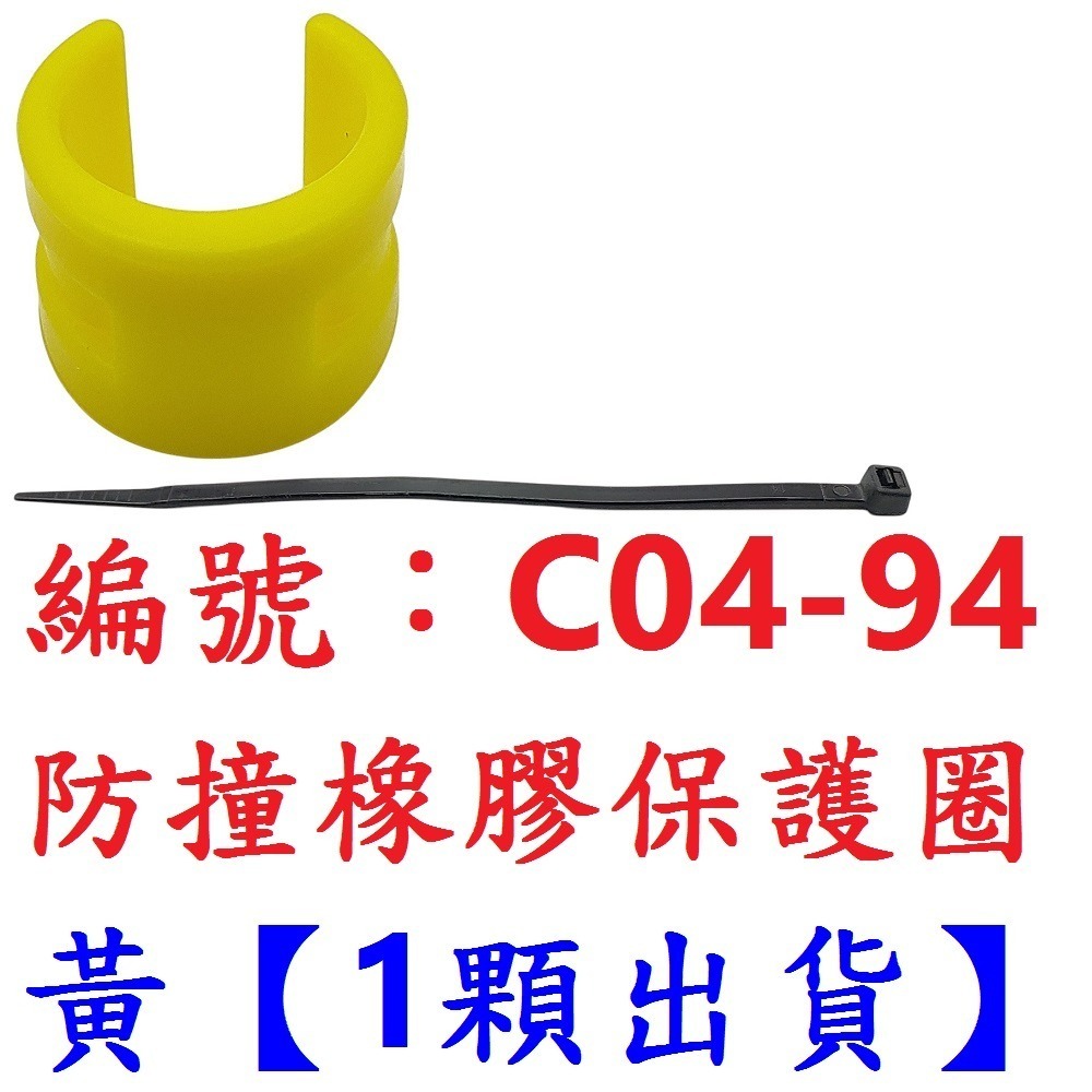 DG 防撞橡膠保護圈 下叉保護套 鏈條護鏈套 鍊條保護貼 滑步車前後叉護鏈蓋 耐磨護鏈貼 保護蓋護鏈片 後叉護鏈蓋-規格圖10