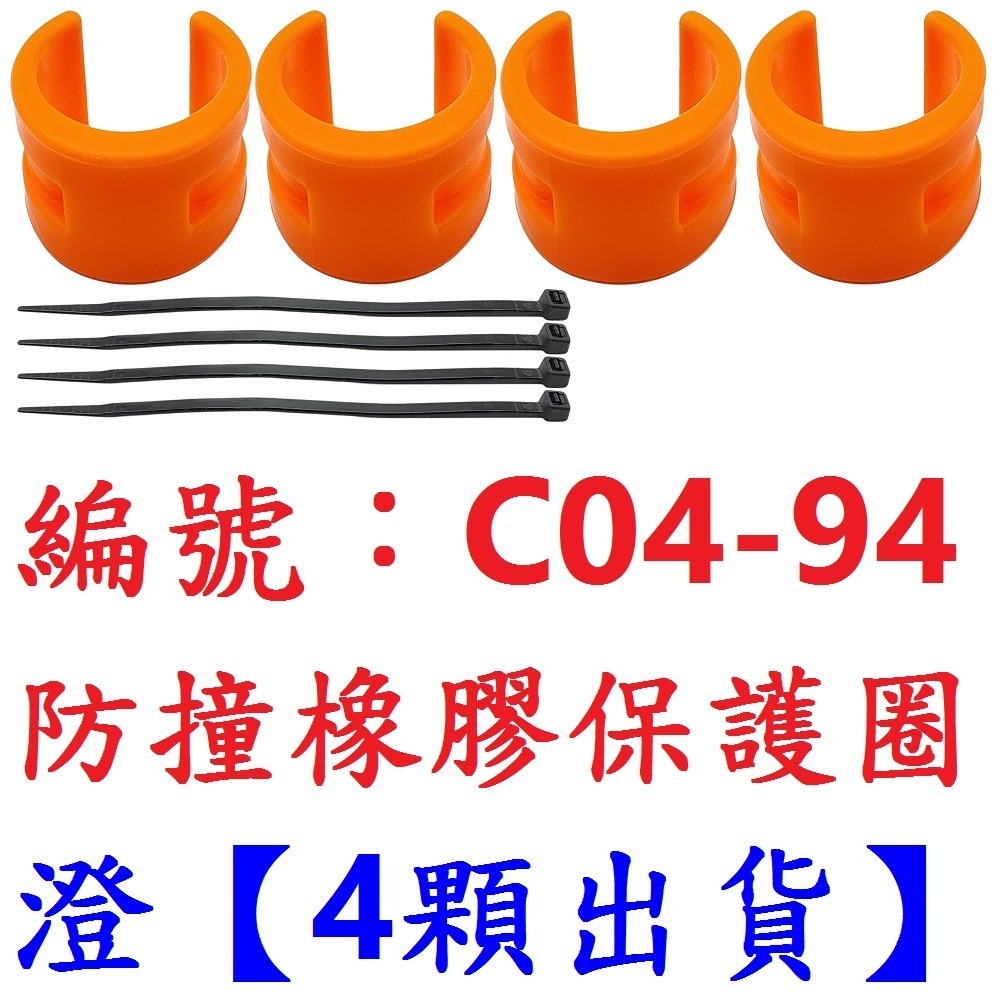 DG 防撞橡膠保護圈 下叉保護套 鏈條護鏈套 鍊條保護貼 滑步車前後叉護鏈蓋 耐磨護鏈貼 保護蓋護鏈片 後叉護鏈蓋-規格圖10