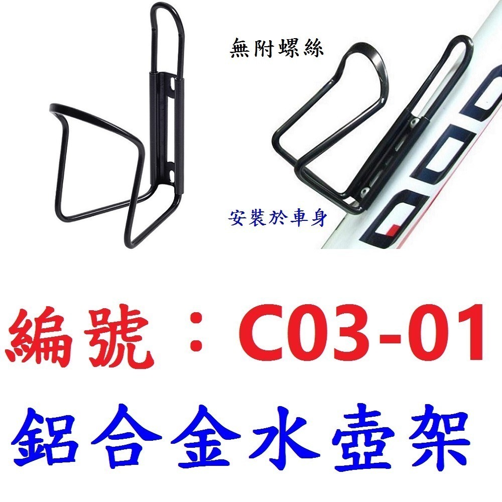 DG 車手把與車架雙用 鋁合金陽極加粗水壺架 自行車車把手水杯架 飲料架 腳踏車水壺架 水壺座 單車水壺架 公路車水杯架-規格圖9