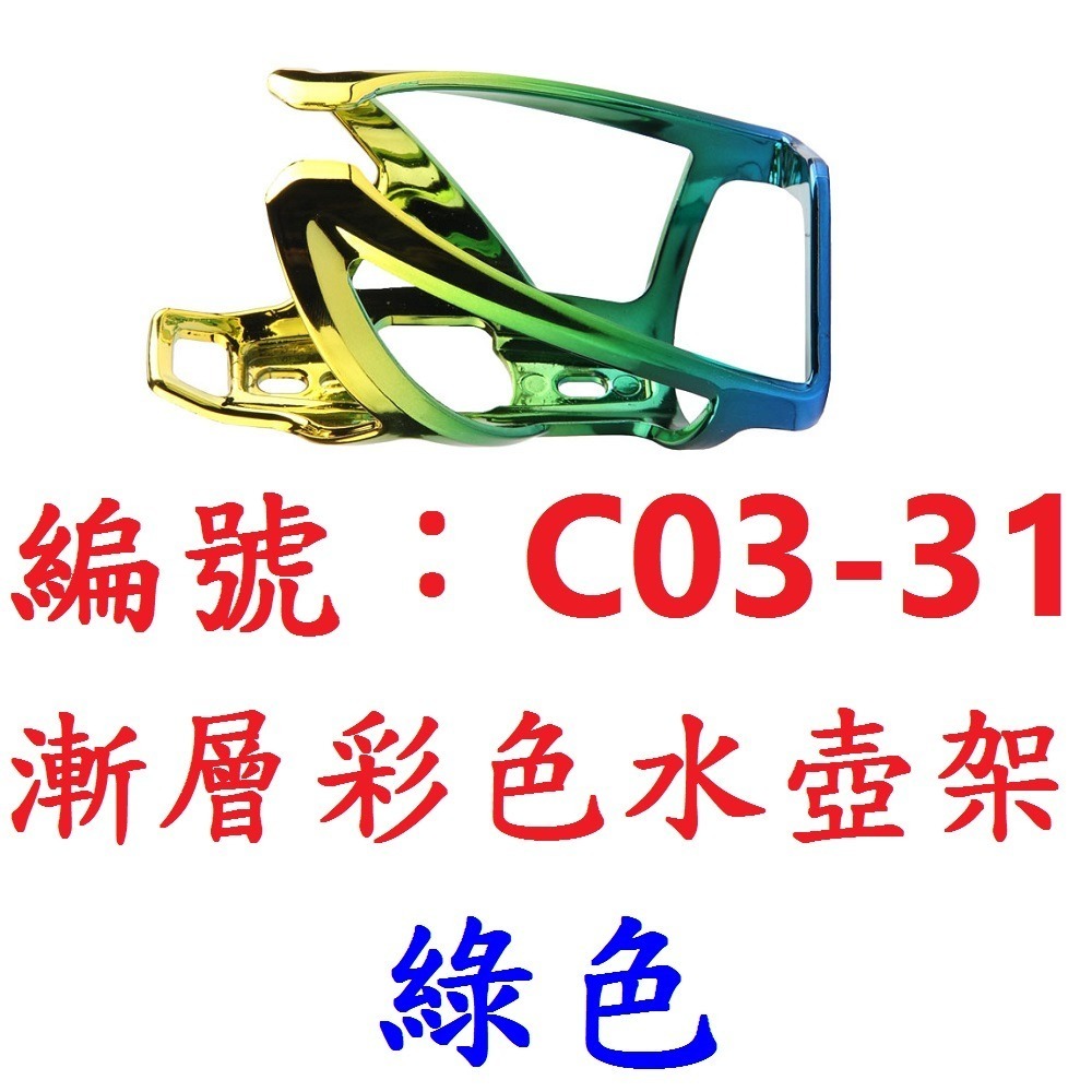 【單個出貨】【C03-31】【綠色】漸層彩色水壺架