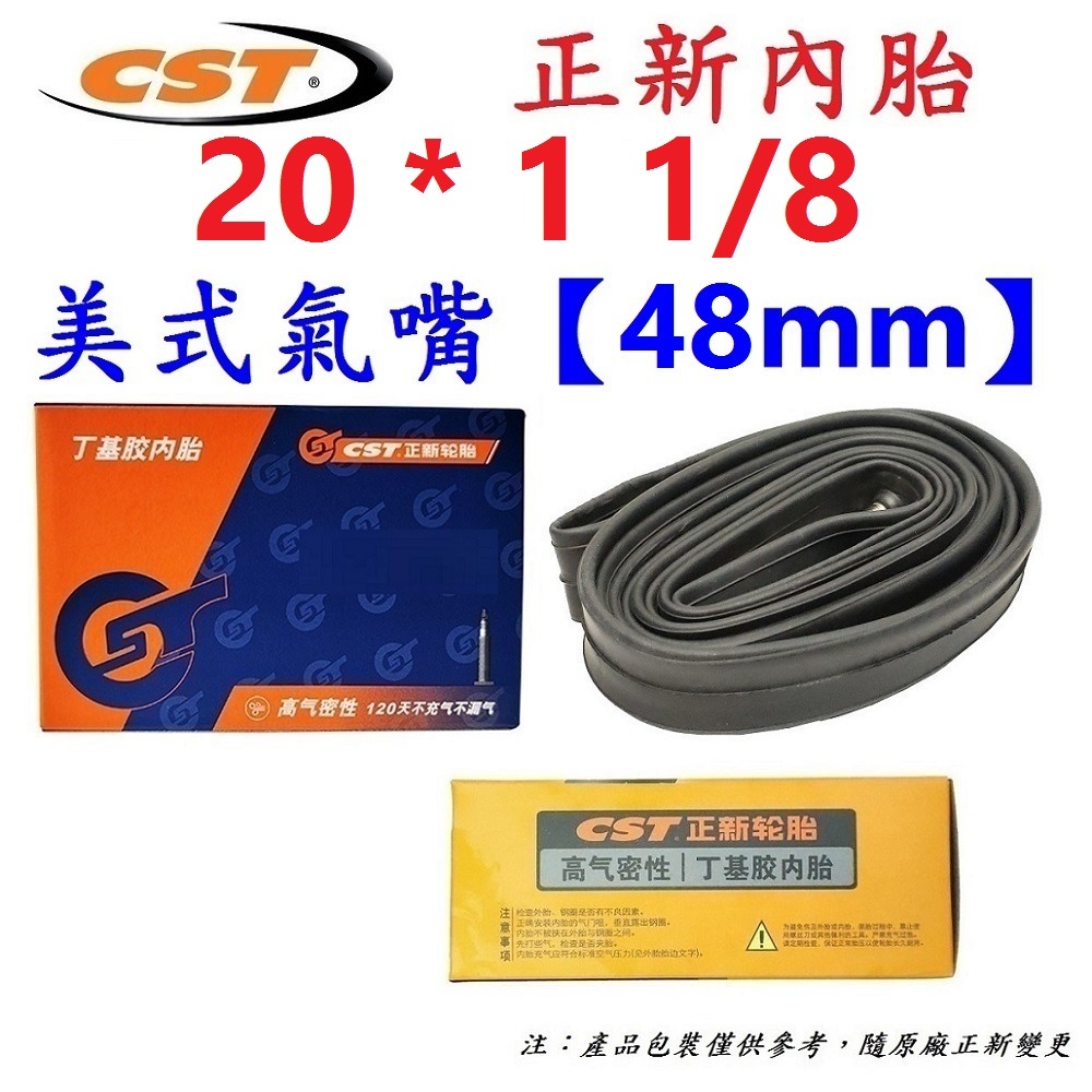 DG 正新內胎美嘴48mm 20*1 1/8 美式氣嘴內胎 20X1 1/8 美嘴20*1 1/8 正新20*1 1/8-細節圖2