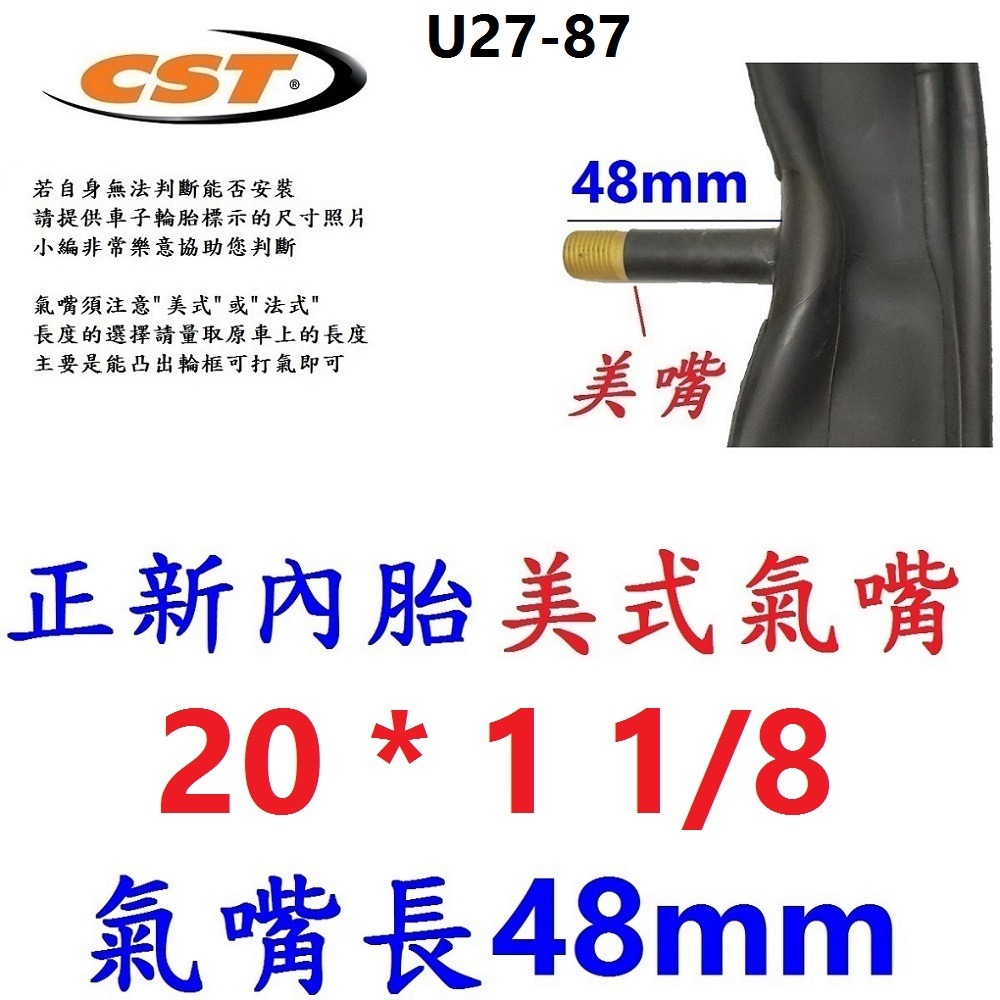 DG 正新內胎美嘴48mm 20*1 1/8 美式氣嘴內胎 20X1 1/8 美嘴20*1 1/8 正新20*1 1/8-規格圖10