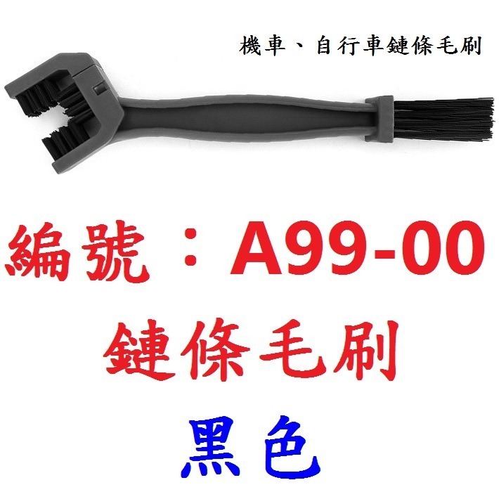 DG 機車自行車鏈條毛刷 鏈條清潔刷 齒盤清潔刷 大盤清洗刷 飛輪清洗刷 鏈條清潔器 擋車鍊條刷 清洗刷 鏈條清洗劑-規格圖10