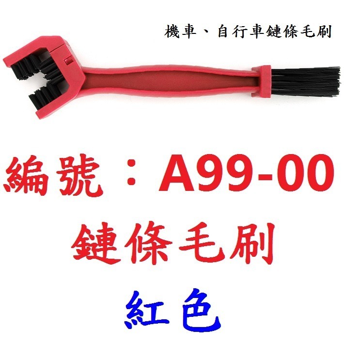 DG 機車自行車鏈條毛刷 鏈條清潔刷 齒盤清潔刷 大盤清洗刷 飛輪清洗刷 鏈條清潔器 擋車鍊條刷 清洗刷 鏈條清洗劑-規格圖10