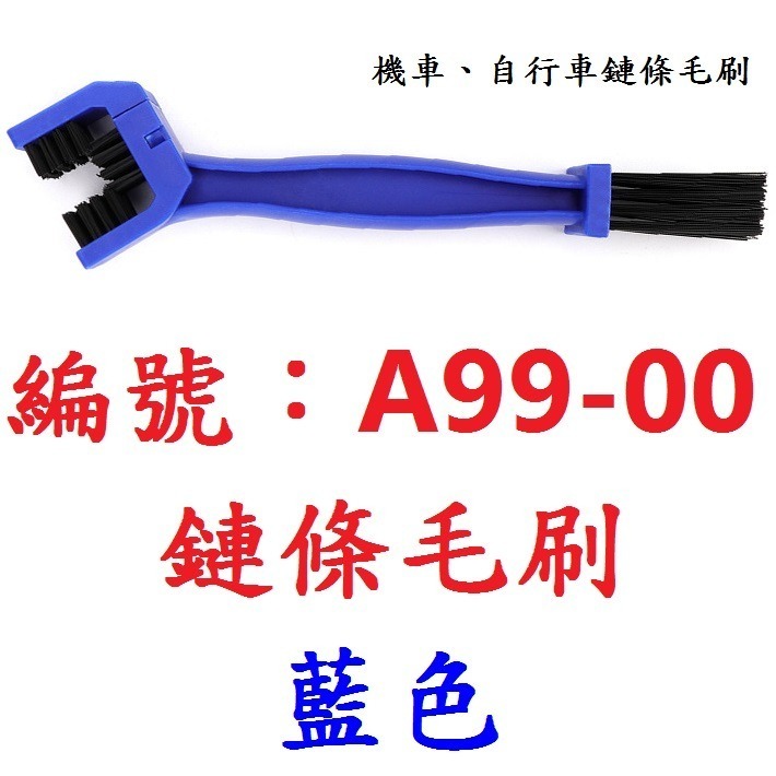 DG 機車自行車鏈條毛刷 鏈條清潔刷 齒盤清潔刷 大盤清洗刷 飛輪清洗刷 鏈條清潔器 擋車鍊條刷 清洗刷 鏈條清洗劑-規格圖10