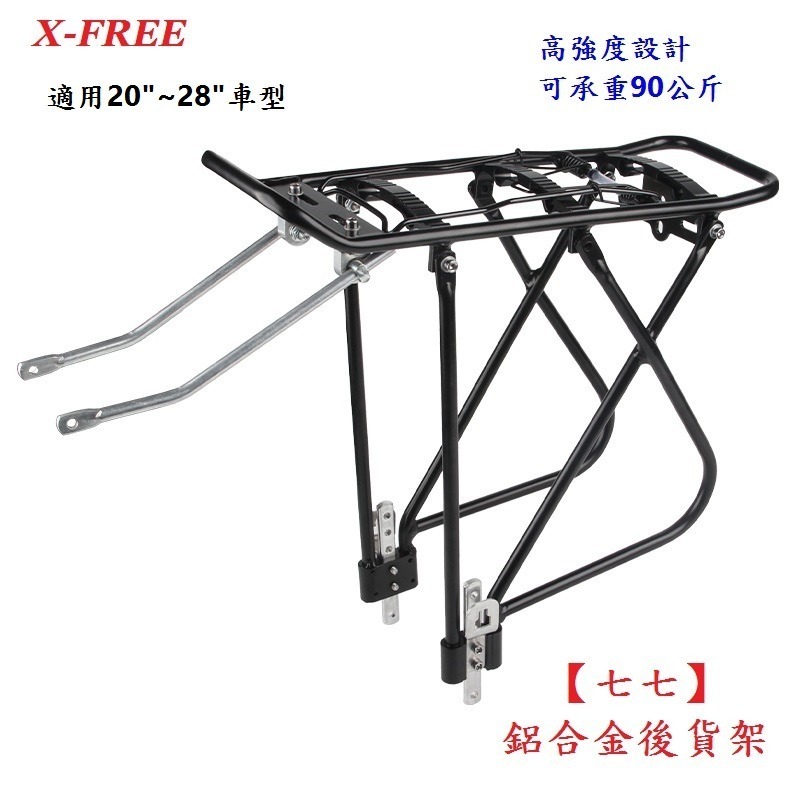 DG 鋁合金七七後貨架 自行車載人後車架 碟煞後車架 腳踏車置物架後架 載貨後架 載物架行李架 大馬鞍包架 貨架 後貨架-細節圖2