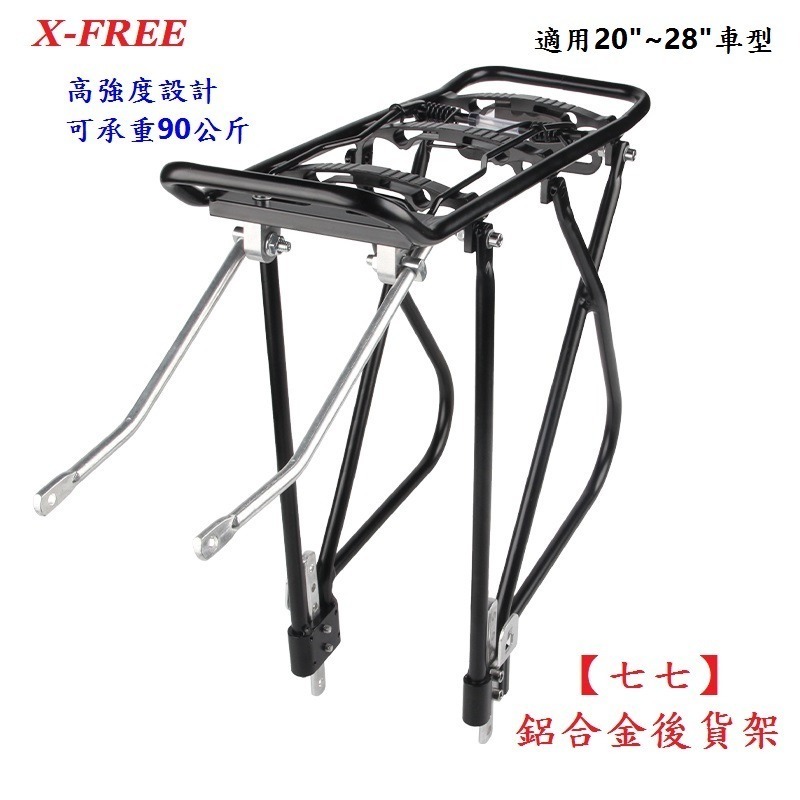 DG 鋁合金七七後貨架 自行車載人後車架 碟煞後車架 腳踏車置物架後架 載貨後架 載物架行李架 大馬鞍包架 貨架 後貨架-細節圖3