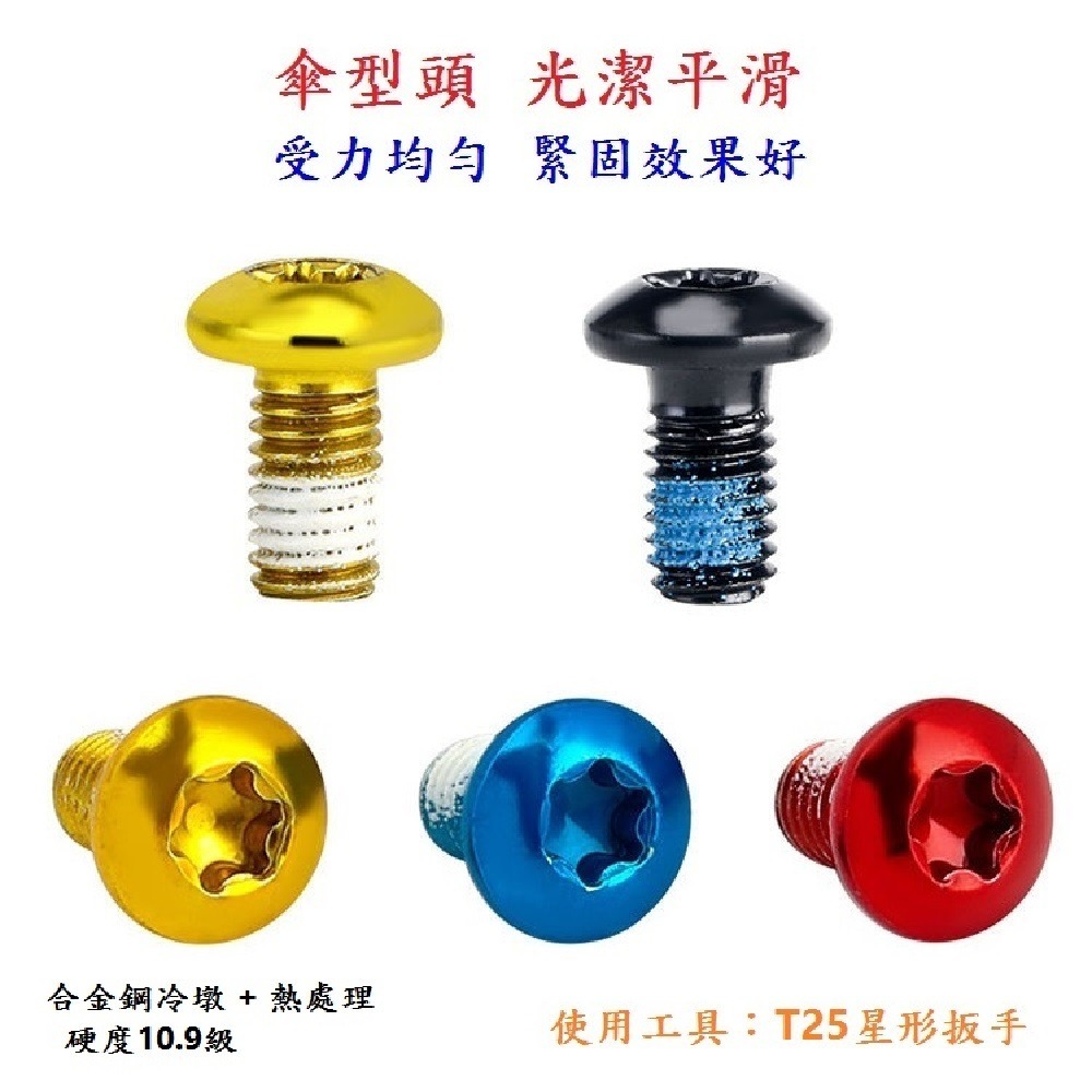 DG 自行車高硬碟煞盤螺絲 T25 M5*9mm 碟盤螺絲 碟剎盤固定螺絲 碟盤鎖固螺絲 腳踏車碟盤安裝螺絲 碟煞盤螺絲-細節圖2
