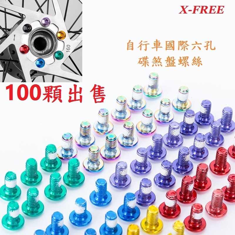 100顆出售 M5*9mm 自行車碟盤螺絲 碟剎盤固定螺絲 高硬碟煞盤螺絲 腳踏車碟盤安裝螺絲 碟煞盤螺絲 碟盤鎖固螺絲-細節圖2
