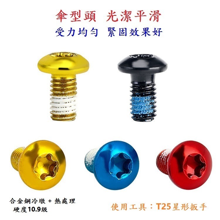 100顆出售 M5*9mm 自行車碟盤螺絲 碟剎盤固定螺絲 高硬碟煞盤螺絲 腳踏車碟盤安裝螺絲 碟煞盤螺絲 碟盤鎖固螺絲-細節圖4