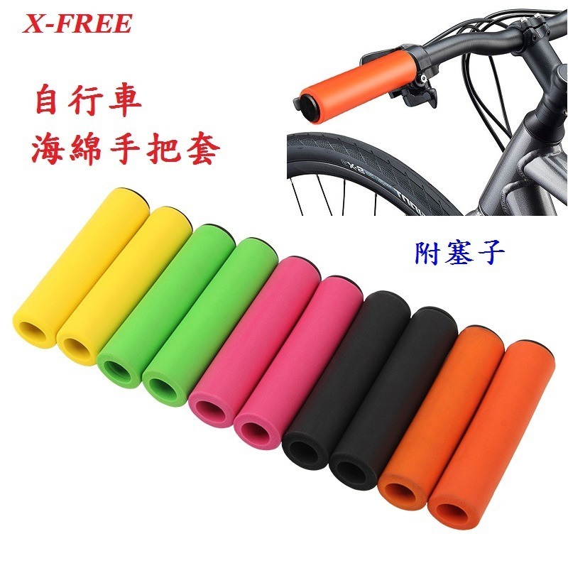 DG EVA海綿手握 自行車手把套 腳踏車手把車把握把套 單車手把車把 X-FREE把套 手握套 橫把套 把手套 手握-細節圖2